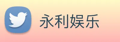 永利娱乐 Logo